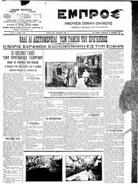Εμπρός 30/11/1907 