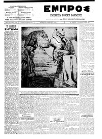 Εμπρός 10/07/1911 