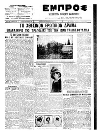 Εμπρός 11/07/1911 
