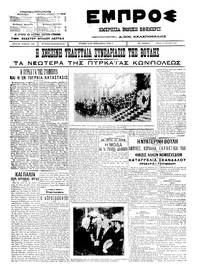Εμπρός 12/07/1911 