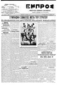 Εμπρός 03/12/1907 