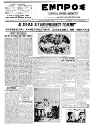 Εμπρός 14/07/1911 