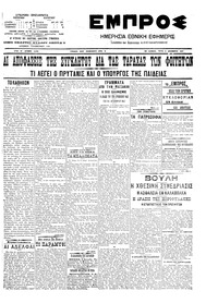 Εμπρός 04/12/1907 