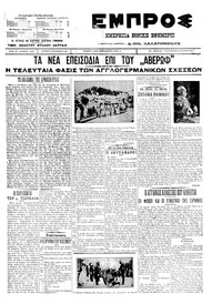 Εμπρός 15/07/1911 