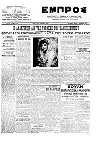 Εμπρός 06/12/1907 