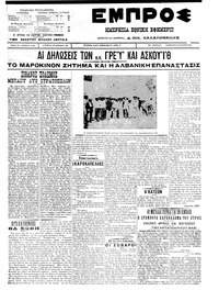 Εμπρός 16/07/1911 