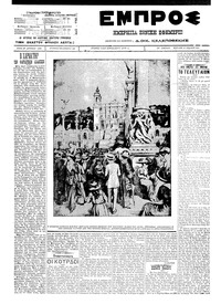 Εμπρός 17/07/1911 