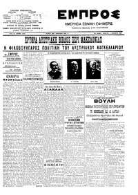 Εμπρός 08/12/1907 
