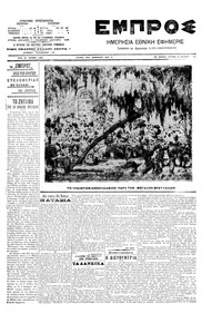 Εμπρός 09/12/1907 