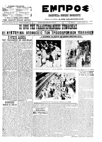 Εμπρός 19/07/1911 