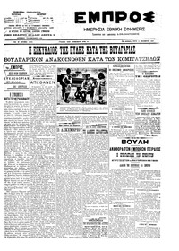 Εμπρός 11/12/1907 