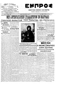 Εμπρός 12/12/1907 