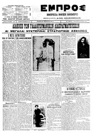 Εμπρός 22/07/1911 
