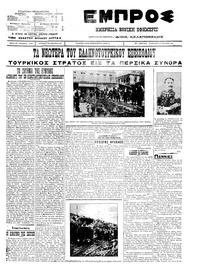 Εμπρός 23/07/1911 
