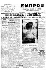 Εμπρός 16/12/1907 