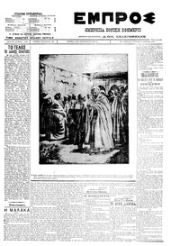 Εμπρός 24/07/1911 