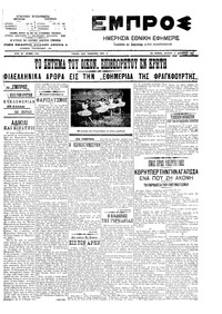 Εμπρός 17/12/1907 