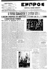 Εμπρός 26/07/1911 