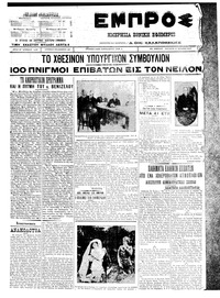Εμπρός 27/07/1911 