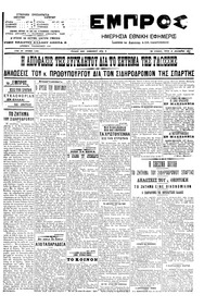 Εμπρός 18/12/1907 