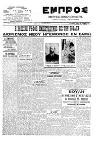 Εμπρός 19/12/1907 
