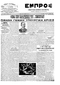 Εμπρός 20/12/1907 