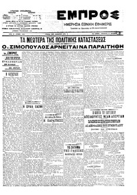 Εμπρός 21/12/1907 