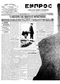Εμπρός 22/12/1907 