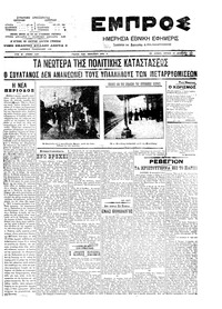 Εμπρός 23/12/1907 