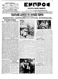 Εμπρός 01/08/1911 