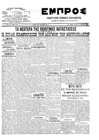 Εμπρός 24/12/1907 