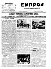 Εμπρός 02/08/1911 