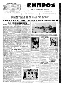 Εμπρός 03/08/1911 