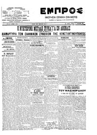 Εμπρός 27/12/1907 