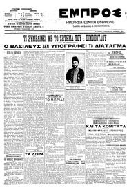 Εμπρός 29/12/1907 