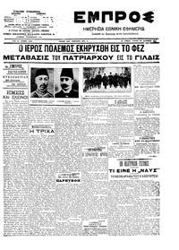 Εμπρός 30/12/1907 