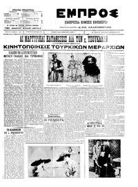 Εμπρός 06/08/1911 