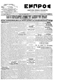 Εμπρός 31/12/1907 