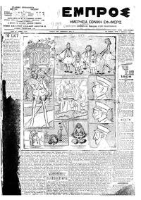 Εμπρός 01/01/1908 