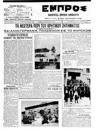 Εμπρός 08/08/1911 