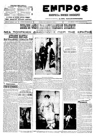 Εμπρός 09/08/1911 