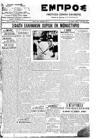 Εμπρός 03/01/1908 