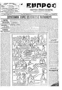 Εμπρός 06/01/1908 