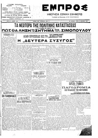 Εμπρός 08/01/1908 