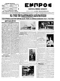 Εμπρός 13/08/1911 