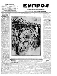 Εμπρός 14/08/1911 
