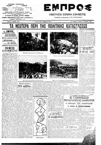 Εμπρός 09/01/1908 