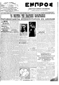 Εμπρός 10/01/1908 