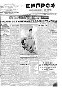 Εμπρός 11/01/1908 
