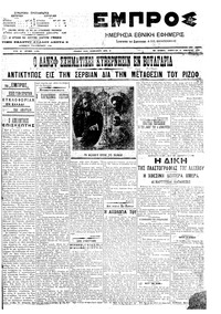 Εμπρός 12/01/1908 